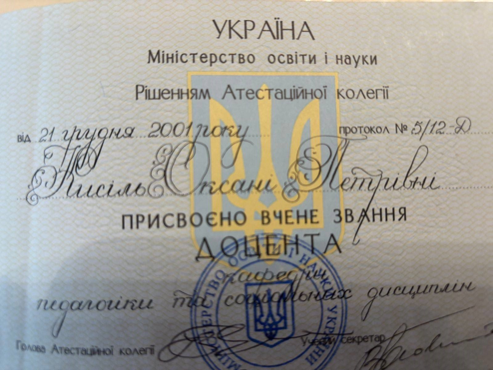 Вчене звання доцента